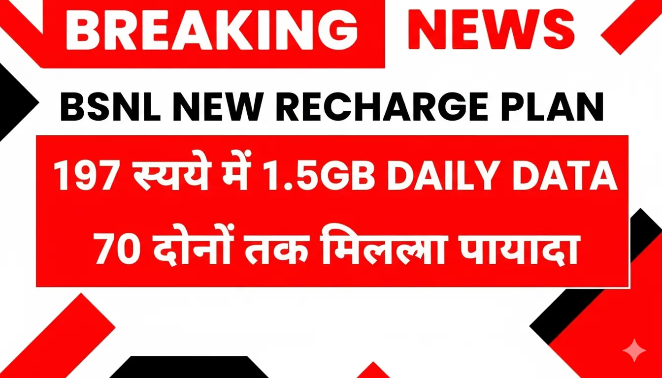 BSNL New Recharge Plan