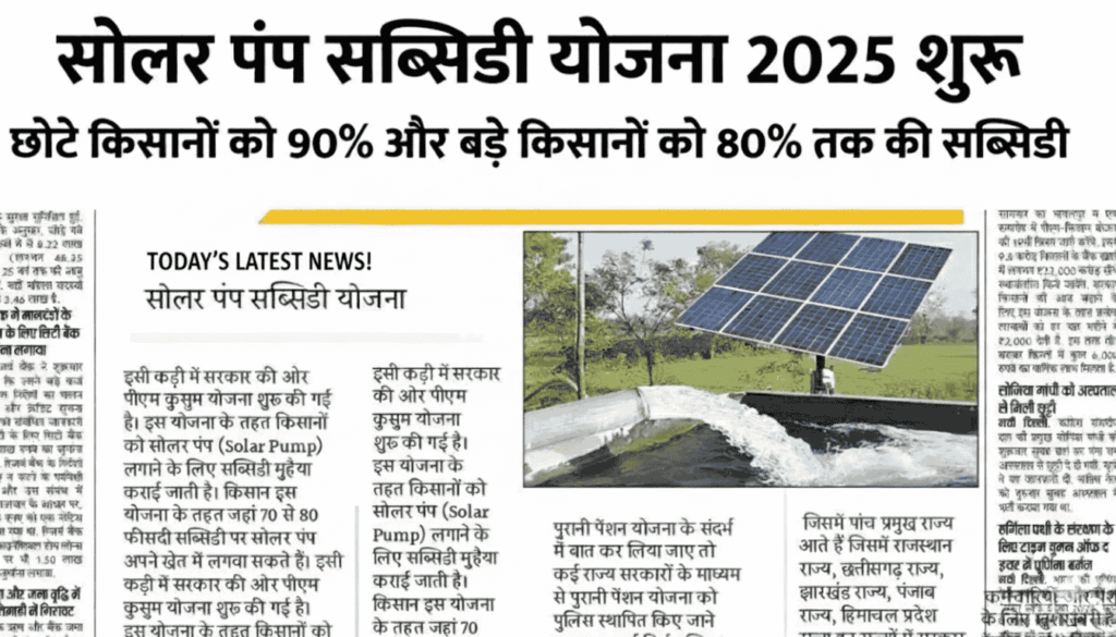 Solar Pump Subsidy Yojana