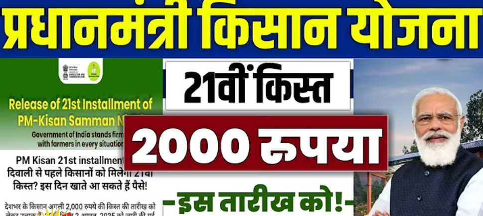 PM Kisan Yojana
