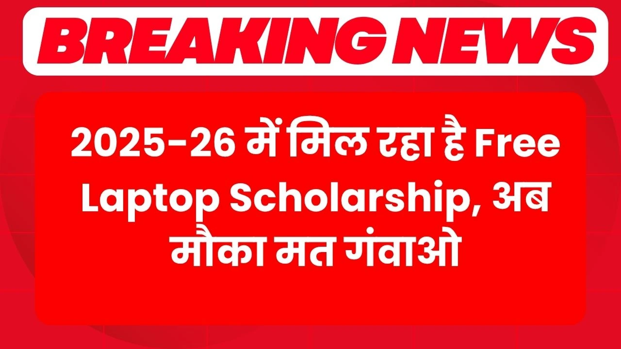 Free Laptop Scholarship