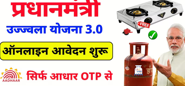 PM Ujjwala Yojana 2025